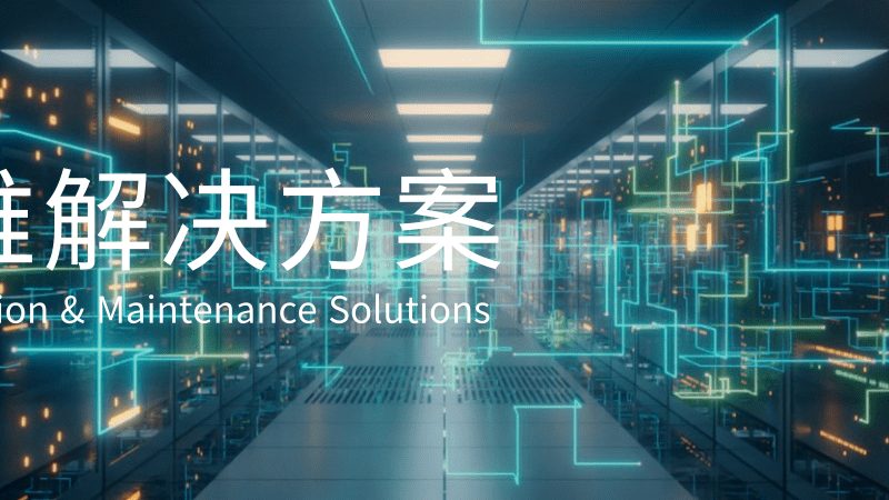 驻场运维报价单模板，藏着多少信息差