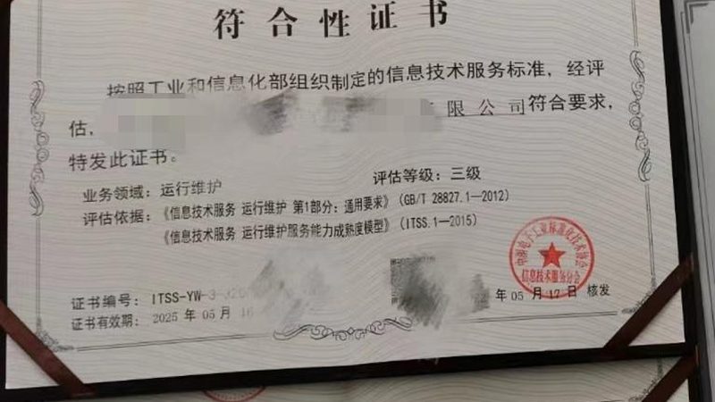 IT外包资质证书：企业稳定发展的坚实基石